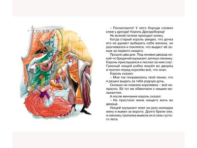 Книга Король Дроздобород Братья Гримм / Machaon 1-00236191_3