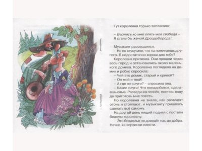 Книга Король Дроздобород Братья Гримм / Machaon 1-00236191_5