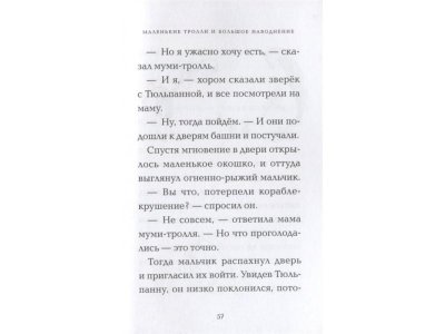 Книга Маленькие тролли и большое наводнение Янссон Т. / Азбука 1-00295216_3