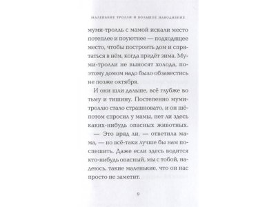 Книга Маленькие тролли и большое наводнение Янссон Т. / Азбука 1-00295216_5