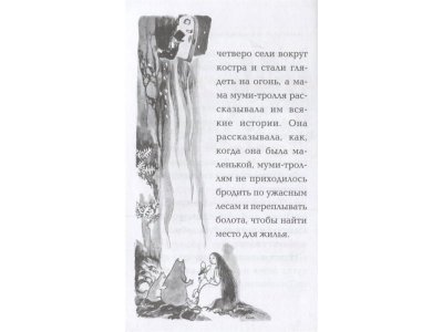 Книга Маленькие тролли и большое наводнение Янссон Т. / Азбука 1-00295216_6