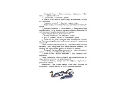 Книга Урфин Джюс и его деревянные солдаты. Волков А.М. / Издательство Эксмо 1-00303942_4