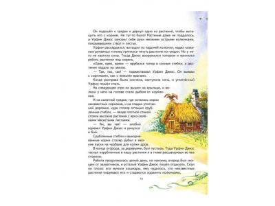 Книга Урфин Джюс и его деревянные солдаты. Волков А.М. / Издательство Эксмо 1-00303942_6