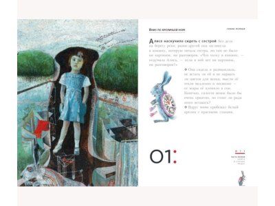 Книга Алиса в Стране чудес. Алиса в Зазеркалье (ил. Д. Каллая) Кэрролл Л. / Издательство Эксмо 1-00304055_4