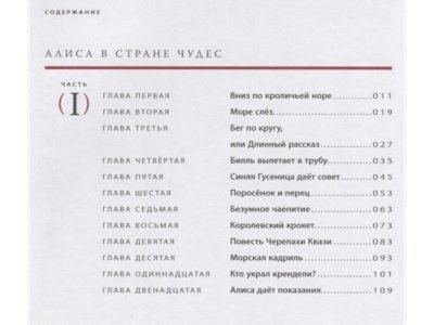 Книга Алиса в Стране чудес. Алиса в Зазеркалье (ил. Д. Каллая) Кэрролл Л. / Издательство Эксмо 1-00304055_7