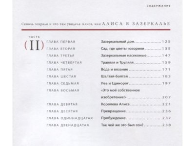 Книга Алиса в Стране чудес. Алиса в Зазеркалье (ил. Д. Каллая) Кэрролл Л. / Издательство Эксмо 1-00304055_8