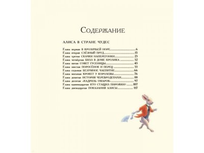 Книга Алиса в Стране чудес. Алиса в Зазеркалье (ил. Дж. Тодда) Кэрролл Л. / Издательство Эксмо 1-00304056_3