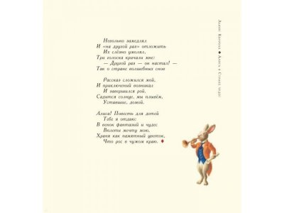 Книга Алиса в Стране чудес. Алиса в Зазеркалье (ил. Дж. Тодда) Кэрролл Л. / Издательство Эксмо 1-00304056_4