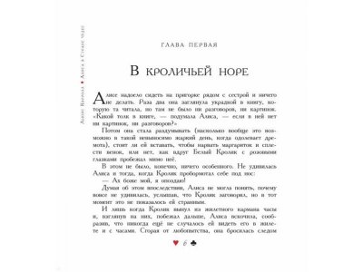 Книга Алиса в Стране чудес. Алиса в Зазеркалье (ил. Дж. Тодда) Кэрролл Л. / Издательство Эксмо 1-00304056_5
