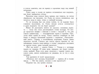 Книга Алиса в Стране чудес. Алиса в Зазеркалье (ил. Дж. Тодда) Кэрролл Л. / Издательство Эксмо 1-00304056_6
