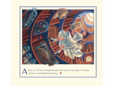 Книга Алиса в Стране чудес. Алиса в Зазеркалье (ил. Дж. Тодда) Кэрролл Л. / Издательство Эксмо 1-00304056_8