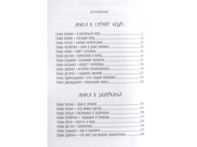 Книга Алиса в стране чудес. Алиса в Зазеркалье (ил. Т. Росса) Кэрролл Л. / Издательство Эксмо 1-00304057_3