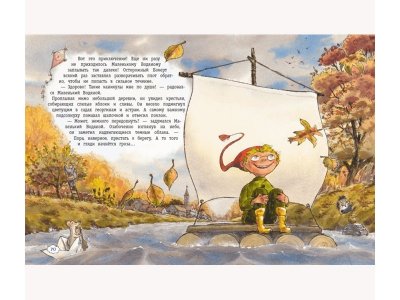 Книга Маленький Водяной и его новые приключения (ил. Д. Наппа) Пройслер О. / Издательство Эксмо 1-00304074_3