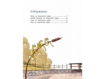 Книга Маленький Водяной и его новые приключения (ил. Д. Наппа) Пройслер О. / Издательство Эксмо 1-00304074_4
