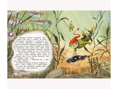 Книга Маленький Водяной и его новые приключения (ил. Д. Наппа) Пройслер О. / Издательство Эксмо 1-00304074_5