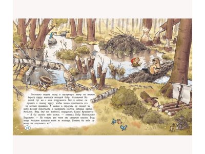 Книга Маленький Водяной и его новые приключения (ил. Д. Наппа) Пройслер О. / Издательство Эксмо 1-00304074_10