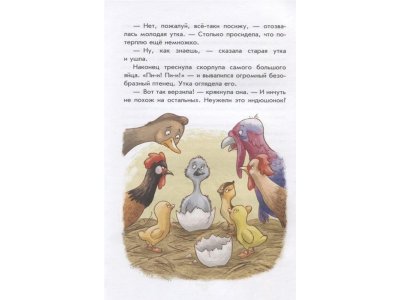 Книга Самые красивые сказки Г.-Х. Андерсена (ил. Л. Лаубер) Андерсен Г.Х. / Издательство Эксмо 1-00304095_4