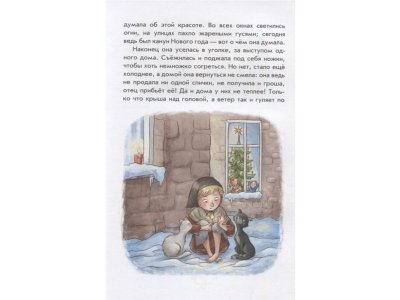 Книга Самые красивые сказки Г.-Х. Андерсена (ил. Л. Лаубер) Андерсен Г.Х. / Издательство Эксмо 1-00304095_5