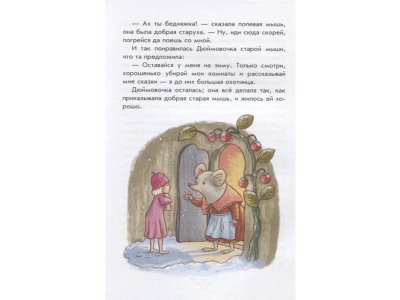 Книга Самые красивые сказки Г.-Х. Андерсена (ил. Л. Лаубер) Андерсен Г.Х. / Издательство Эксмо 1-00304095_6