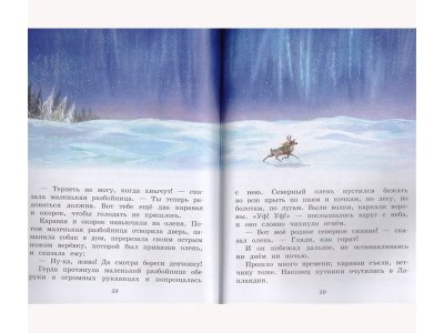 Книга Снежная королева Андерсен Х.К. / Росмэн 1-00304102_5
