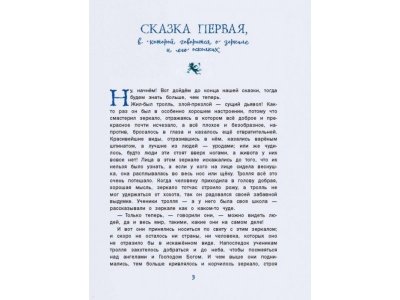 Книга Снежная королева (ил. Н. Гольц) Андерсен Г.Х. / Издательство Эксмо 1-00304103_4