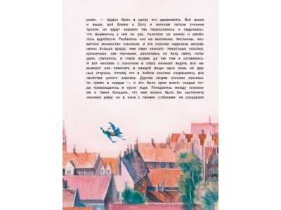 Книга Снежная королева (ил. Н. Гольц) Андерсен Г.Х. / Издательство Эксмо 1-00304103_5