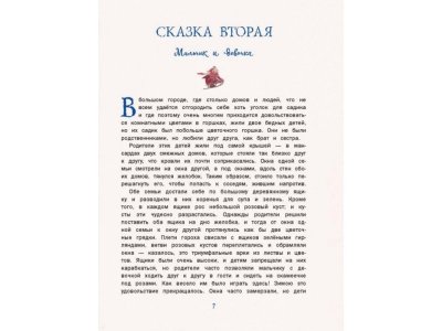 Книга Снежная королева (ил. Н. Гольц) Андерсен Г.Х. / Издательство Эксмо 1-00304103_8