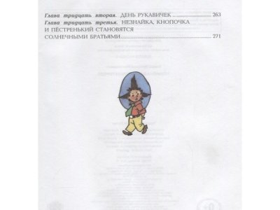 Книга Незнайка в Солнечном городе (ил. Г. Валька) Носов Н.Н. / Издательство Эксмо 1-00304110_5