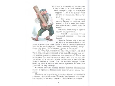 Книга Приключения Пиноккио (полусупер) (ил. Л. Марайя) Коллоди К. / Издательство Эксмо 1-00304113_7