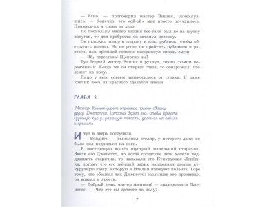 Книга Приключения Пиноккио (полусупер) (ил. Л. Марайя) Коллоди К. / Издательство Эксмо 1-00304113_8