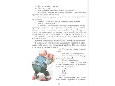 Книга Приключения Пиноккио (полусупер) (ил. Л. Марайя) Коллоди К. / Издательство Эксмо 1-00304113_9