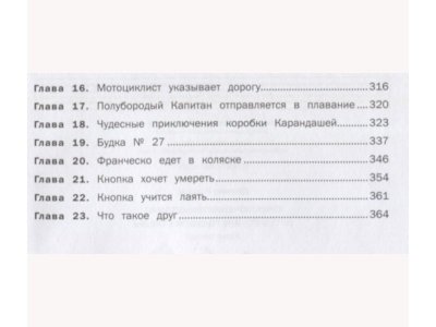Книга Приключения Чиполлино. Путешествие Голубой Стрелы (ил. Л. Владимирского) Родари Дж. / Издательство Эксмо 1-00304115_6
