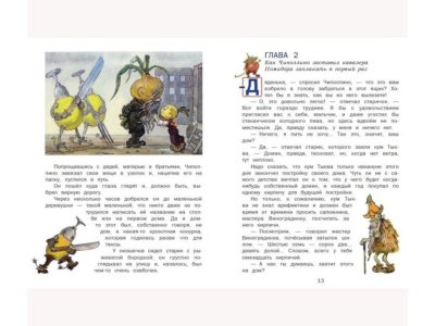 Книга Приключения Чиполлино. Путешествие Голубой Стрелы (ил. Л. Владимирского) Родари Дж. / Издательство Эксмо 1-00304115_5