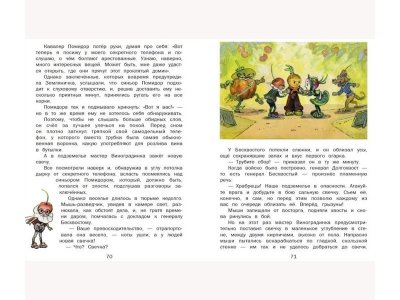 Книга Приключения Чиполлино. Путешествие Голубой Стрелы (ил. Л. Владимирского) Родари Дж. / Издательство Эксмо 1-00304115_4