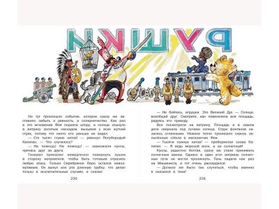 Книга Приключения Чиполлино. Путешествие Голубой Стрелы (ил. Л. Владимирского) Родари Дж. / Издательство Эксмо 1-00304115_3