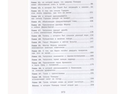 Книга Приключения Чиполлино. Путешествие Голубой Стрелы (ил. Л. Владимирского) Родари Дж. / Издательство Эксмо 1-00304115_9
