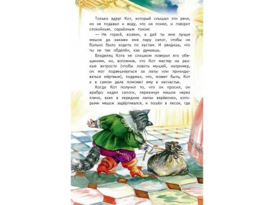 Книга Кот в сапогах. Сказки (ил. А. Власовой) Перро Ш. / Издательство Эксмо 1-00304168_4