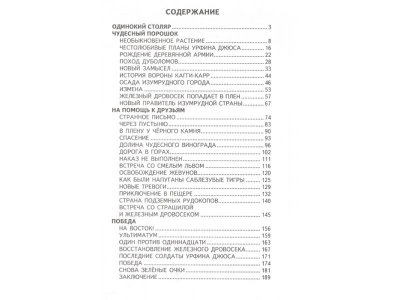 Книга Урфин Джюс и его деревянные солдаты Волков А.М. / Издательство Эксмо 1-00304190_3