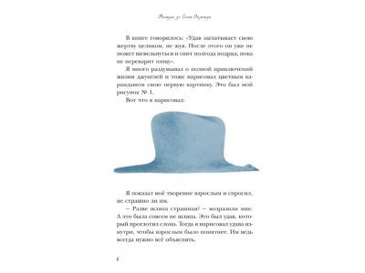 Книга Маленький принц (ил. К. Лонги) Сент-Экзюпери А. / Издательство Эксмо 1-00304238_5