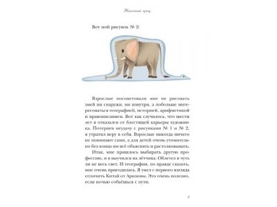 Книга Маленький принц (ил. К. Лонги) Сент-Экзюпери А. / Издательство Эксмо 1-00304238_4