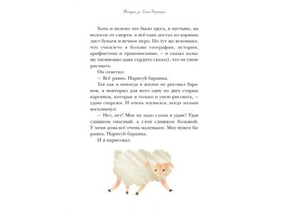 Книга Маленький принц (ил. К. Лонги) Сент-Экзюпери А. / Издательство Эксмо 1-00304238_10