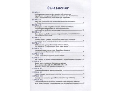 Книга Маленький принц (ил. В. Фогато) Сент-Экзюпери А. / Издательство Эксмо 1-00304239_3