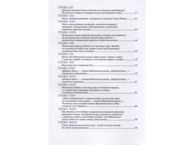 Книга Маленький принц (ил. В. Фогато) Сент-Экзюпери А. / Издательство Эксмо 1-00304239_4