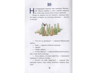 Книга Маленький принц (ил. В. Фогато) Сент-Экзюпери А. / Издательство Эксмо 1-00304239_7