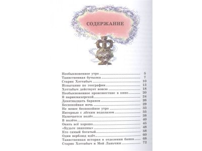 Книга Старик Хоттабыч Лагин Л.И. / Издательство Эксмо 1-00304442_3