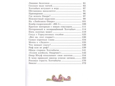 Книга Старик Хоттабыч Лагин Л.И. / Издательство Эксмо 1-00304442_4