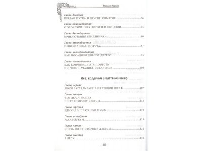 Книга Хроники Нарнии Льюис К., ил. П.Бейнс / Издательство Эксмо 1-00304483_4