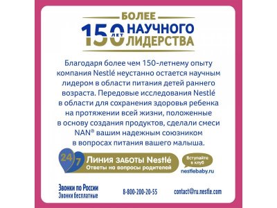 Смесь NAN ExpertPro АнтиАллергия сухая для лечения аллергии с рождения, 400 г 1-00339643_7