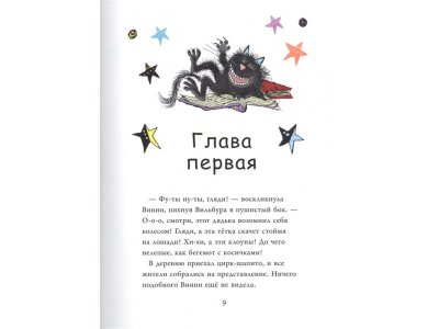 Книга Ведьмочка Винни и волшебный сад, Пол К., Оуэн Л. / Издательство Аст 1-00306007_4