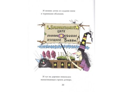 Книга Ведьмочка Винни и волшебный сад, Пол К., Оуэн Л. / Издательство Аст 1-00306007_5
